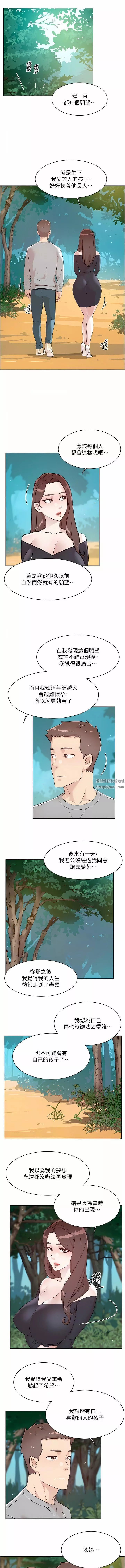 好友的私生活第117話-李太陽，我有話問你