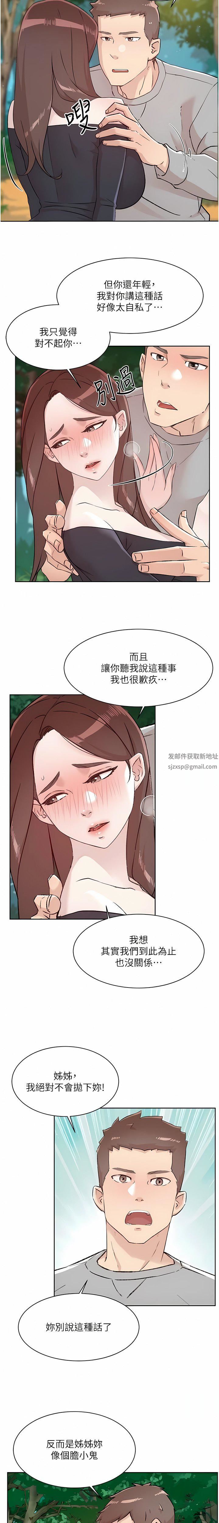 好友的私生活第117话-李太阳,我有话问你