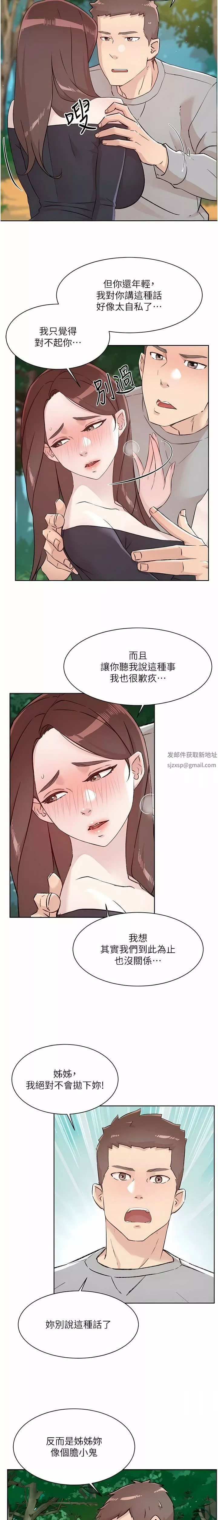 好友的私生活第117話-李太陽，我有話問你