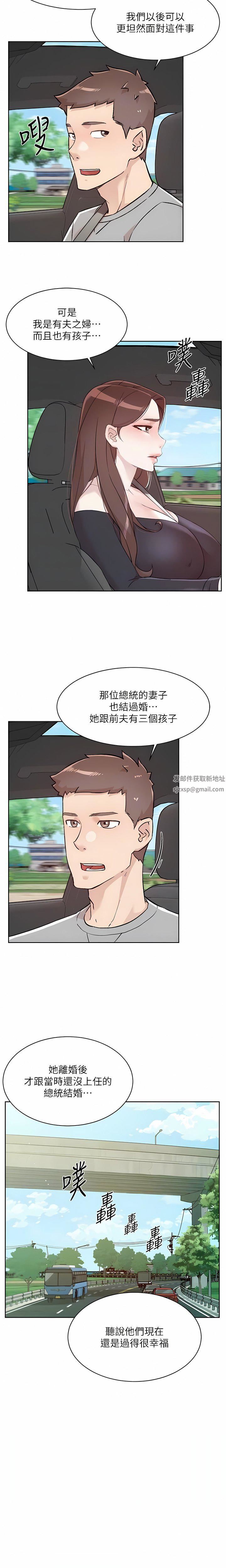 好友的私生活第117话-李太阳,我有话问你