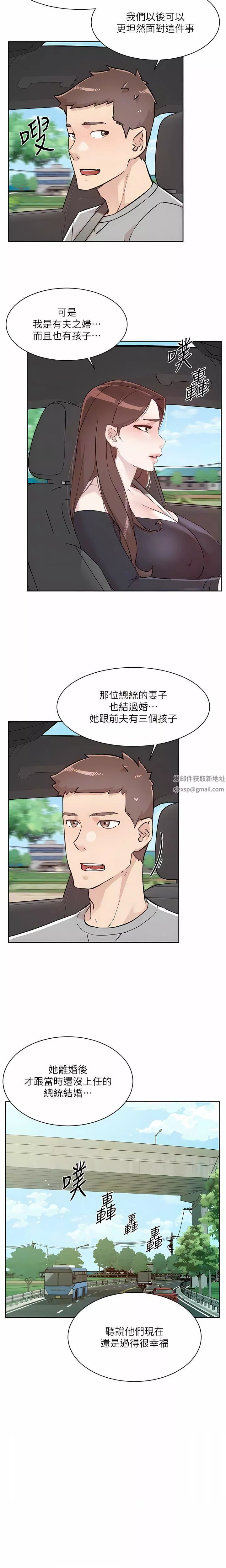 好友的私生活第117話-李太陽，我有話問你