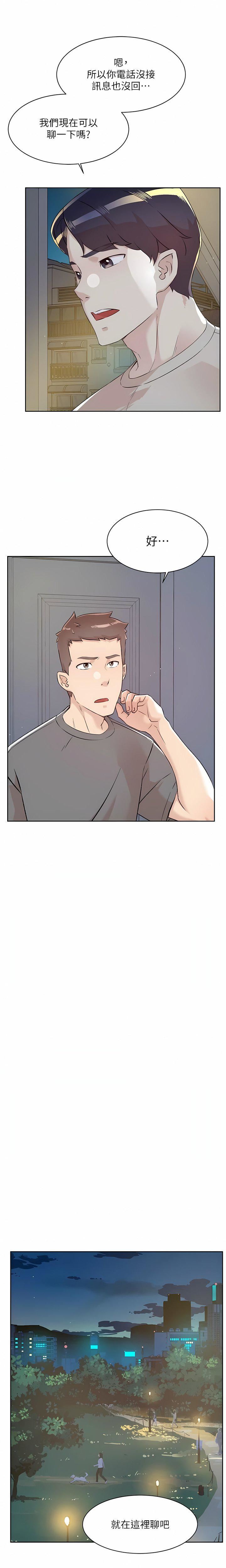 好友的私生活第117话-李太阳,我有话问你