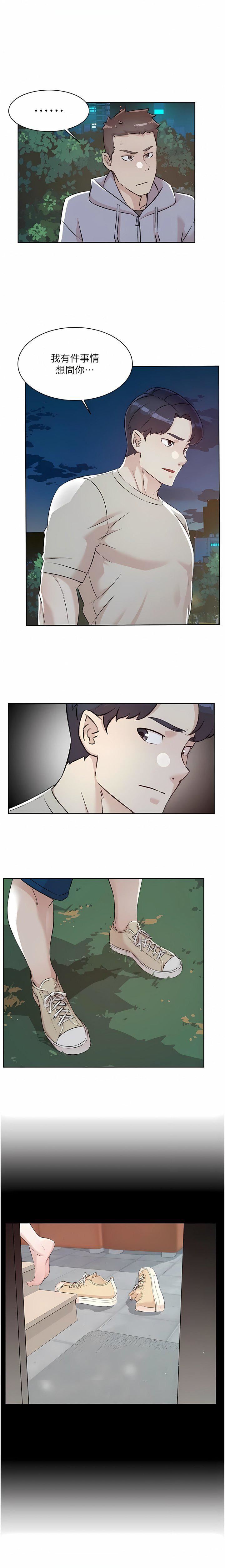 好友的私生活第117话-李太阳,我有话问你