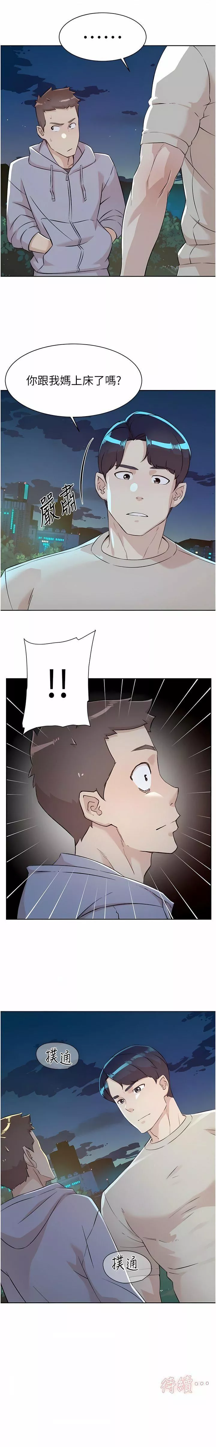 好友的私生活第117話-李太陽，我有話問你