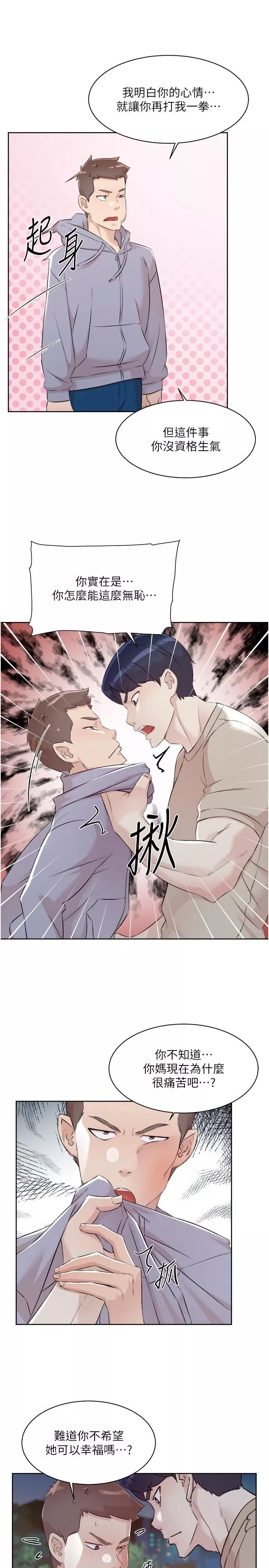 好友的私生活-第118话-我来实现妳的心愿 - 图片 13