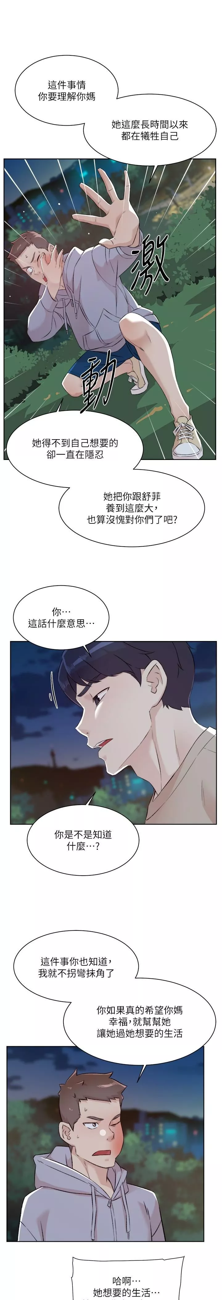 好友的私生活-第118话-我来实现妳的心愿 - 图片 19