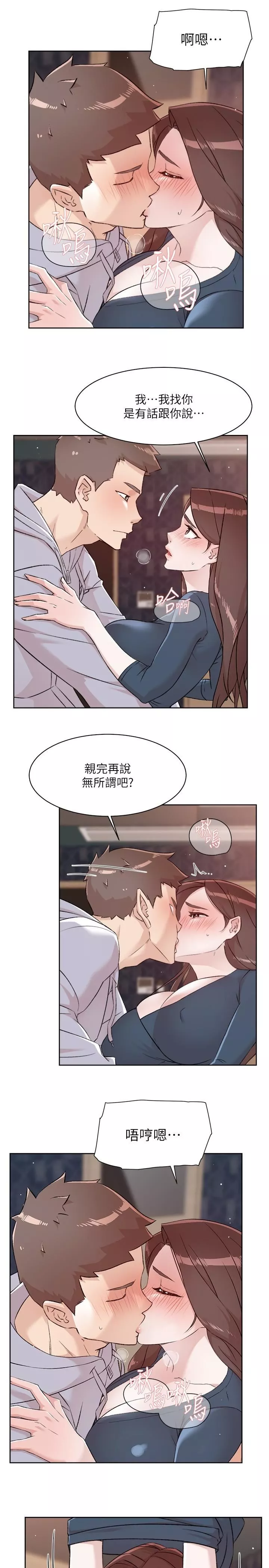 好友的私生活第118話-我來實現妳的心願
