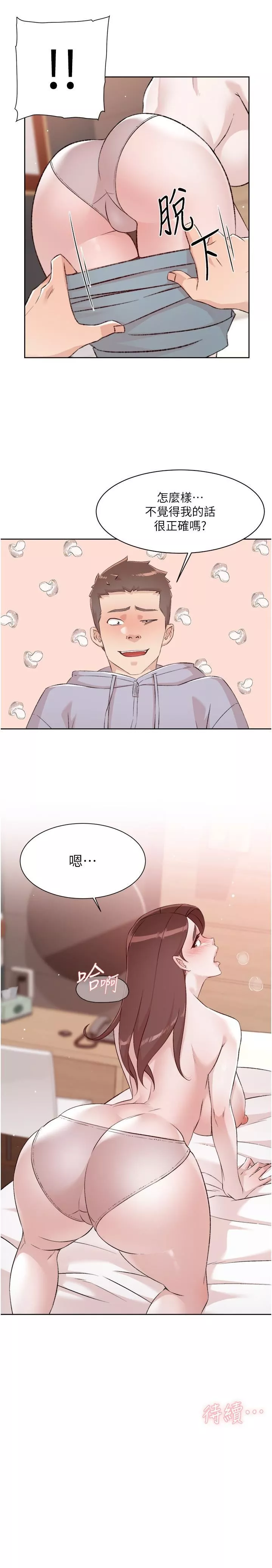 好友的私生活第118話-我來實現妳的心願