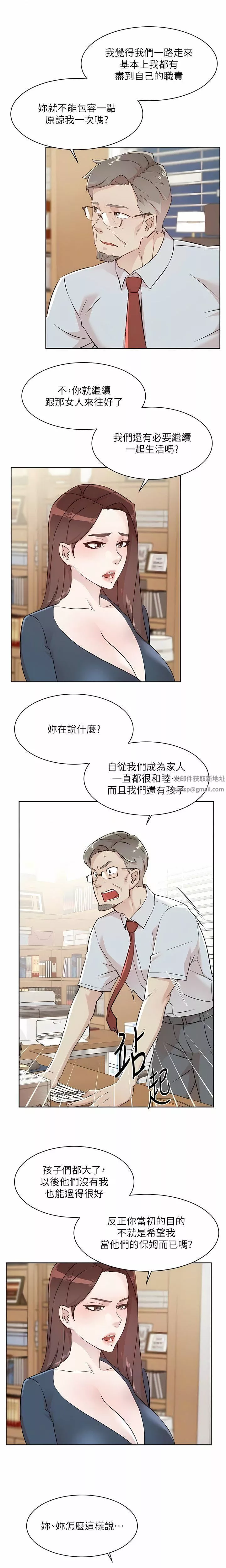 好友的私生活-第119话-决心离开的怡平 - 图片 7