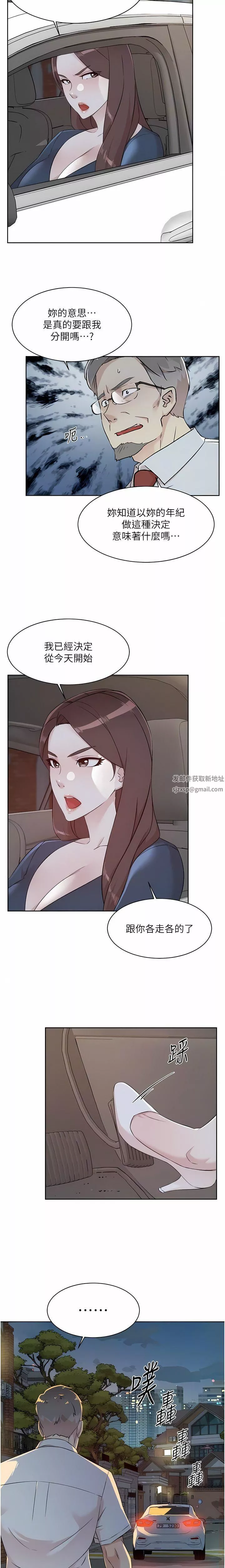 好友的私生活-第119话-决心离开的怡平 - 图片 9