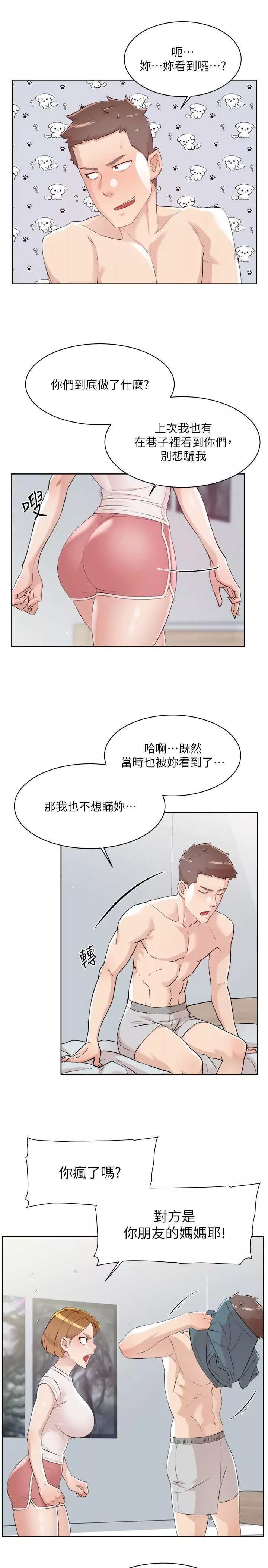 好友的私生活第120話-我想要有太陽的孩子