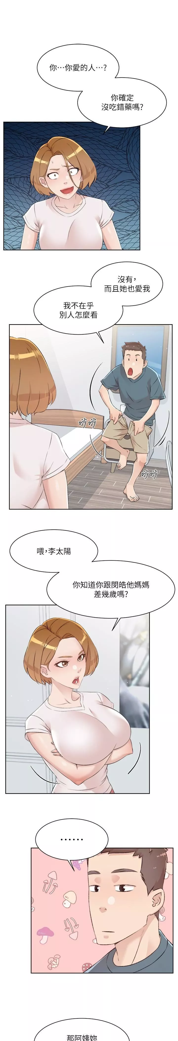 好友的私生活-第120话-我想要有太阳的孩子 - 图片 19