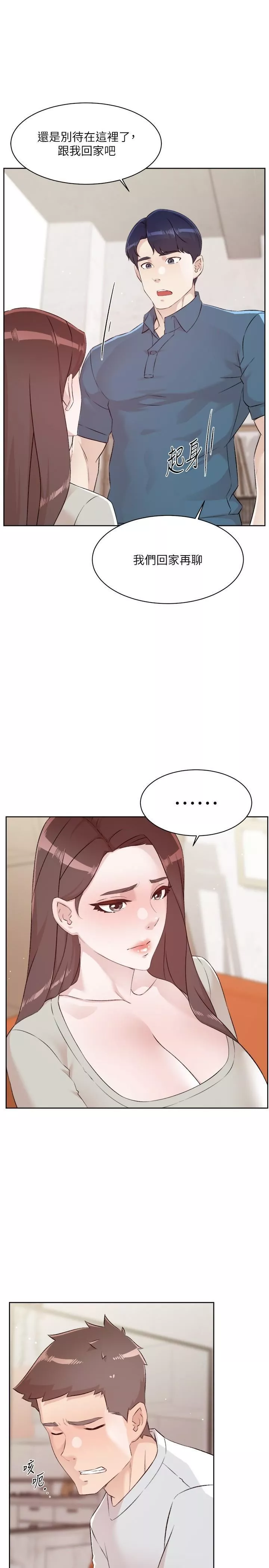 好友的私生活-第120话-我想要有太阳的孩子 - 图片 40