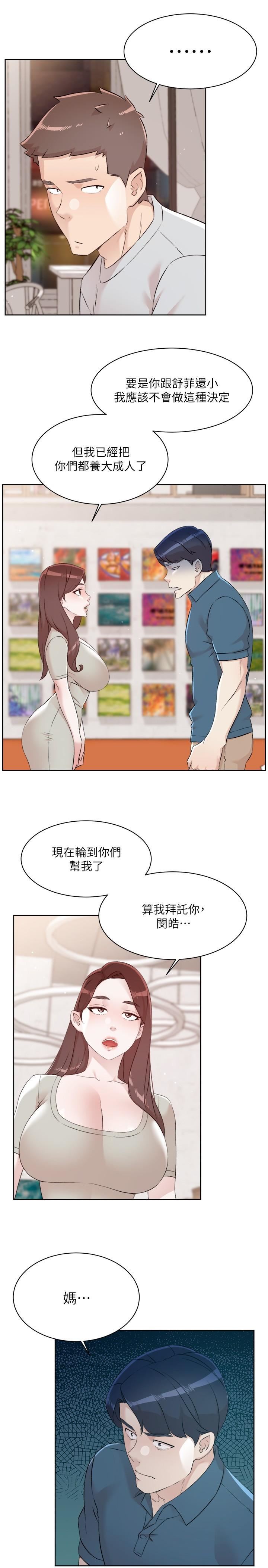 好友的私生活第121话-最终话-好友最后的请託