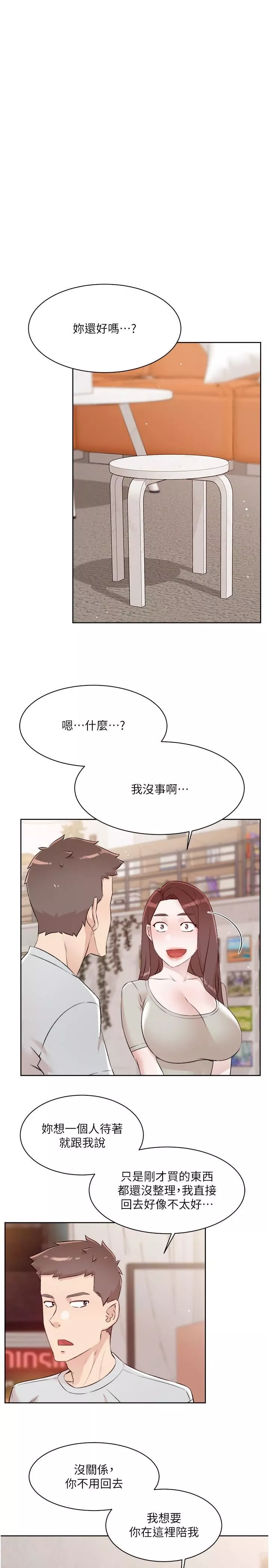 好友的私生活第121話-最終話-好友最後的請託