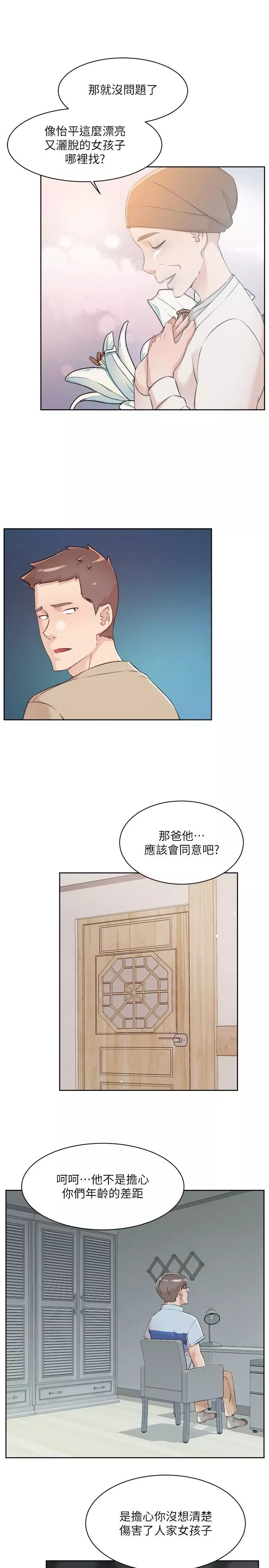 好友的私生活第121話-最終話-好友最後的請託