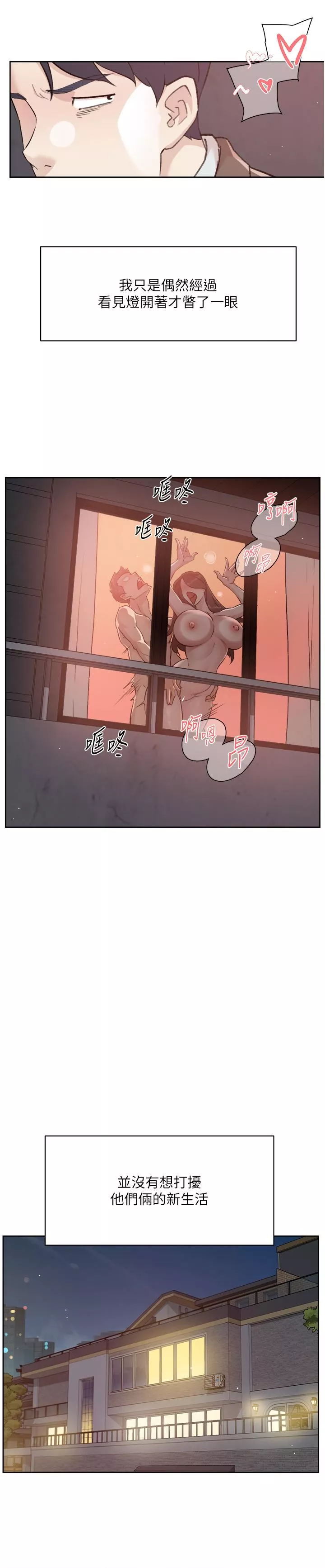 好友的私生活第121話-最終話-好友最後的請託