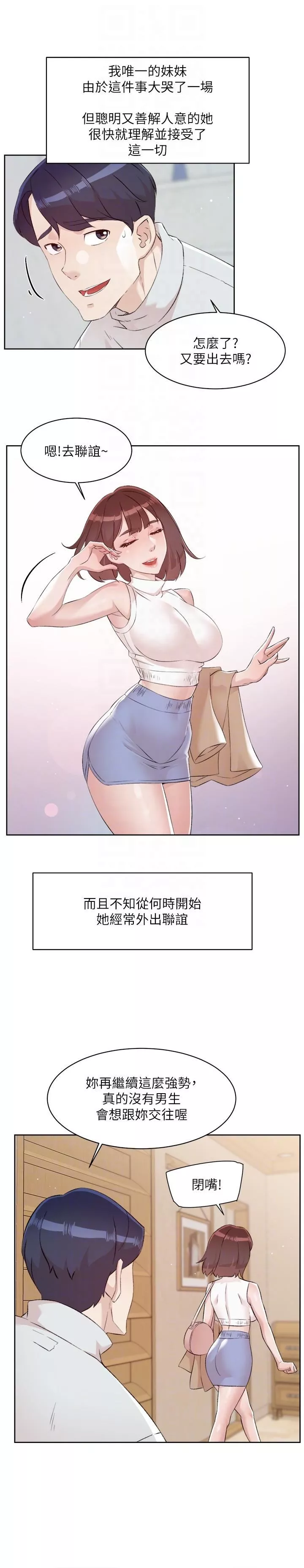 好友的私生活第121話-最終話-好友最後的請託