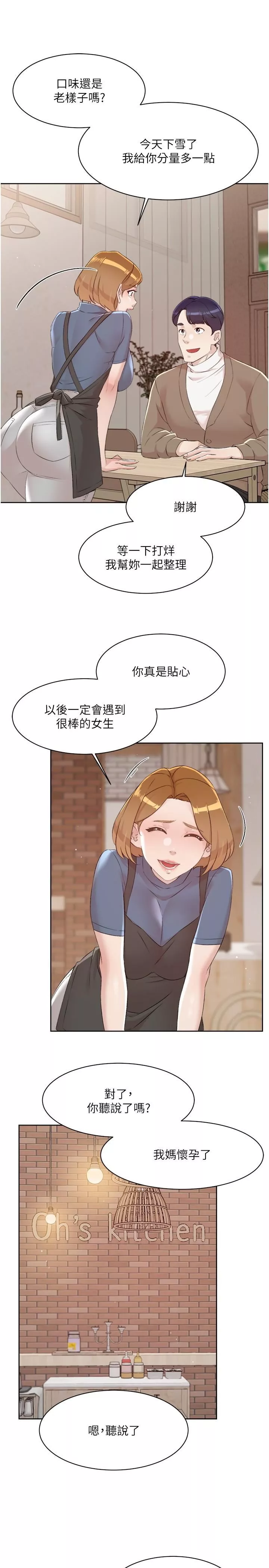 好友的私生活第121話-最終話-好友最後的請託