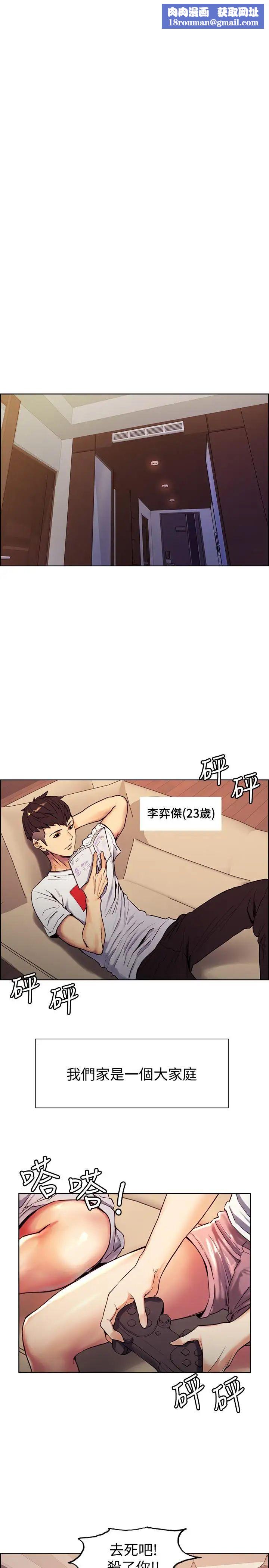 室友招募中第1话-没有血缘的一家人