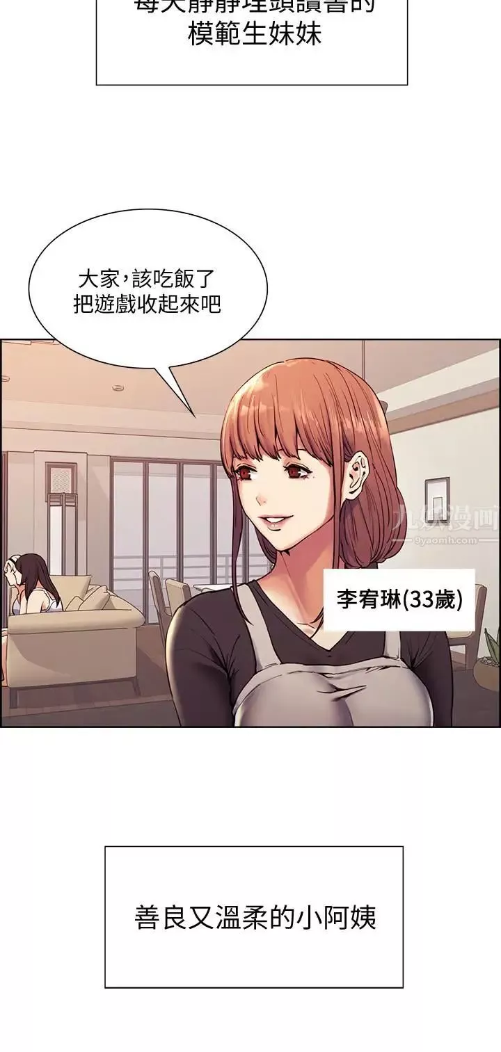 室友招募中-第1话-没有血缘的一家人 - 图片 3