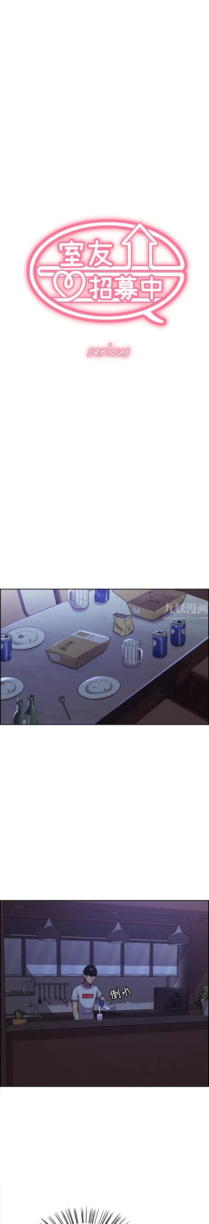 室友招募中第1話-沒有血緣的一家人