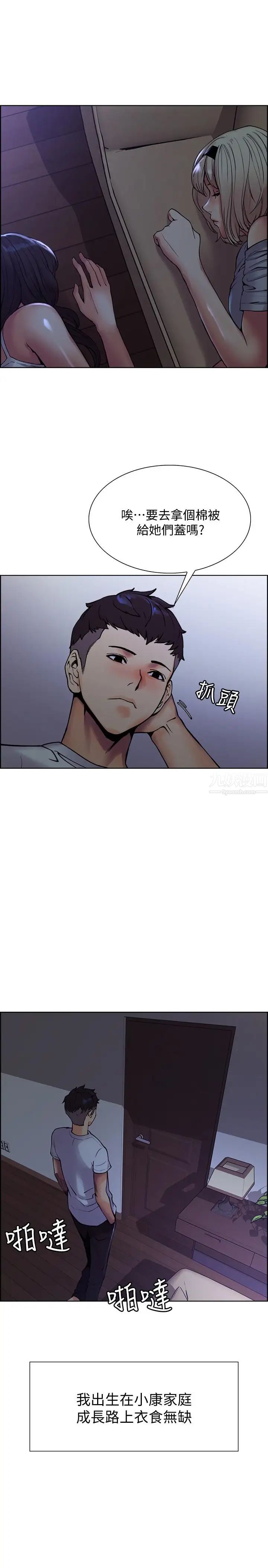 室友招募中第1話-沒有血緣的一家人