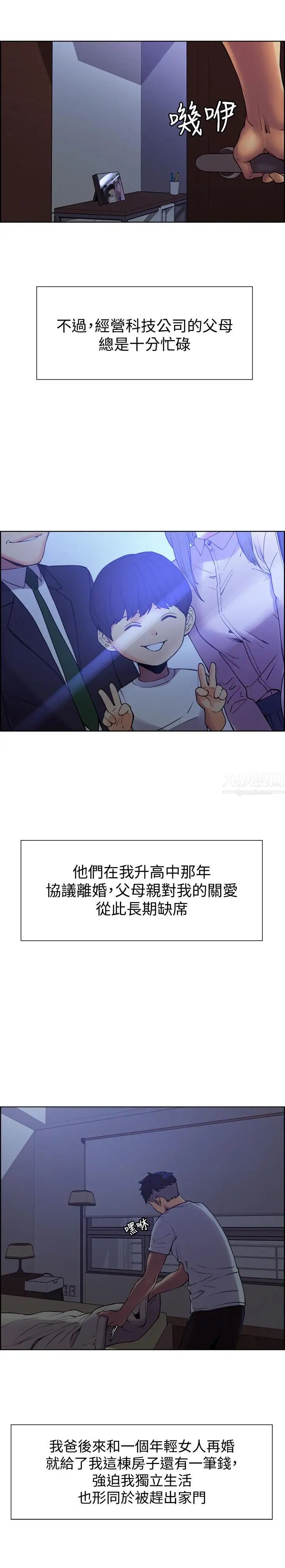 室友招募中第1話-沒有血緣的一家人