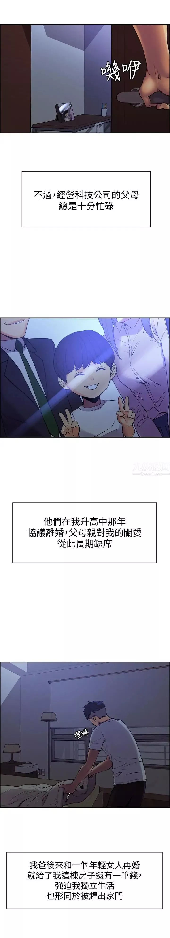 室友招募中第1話-沒有血緣的一家人