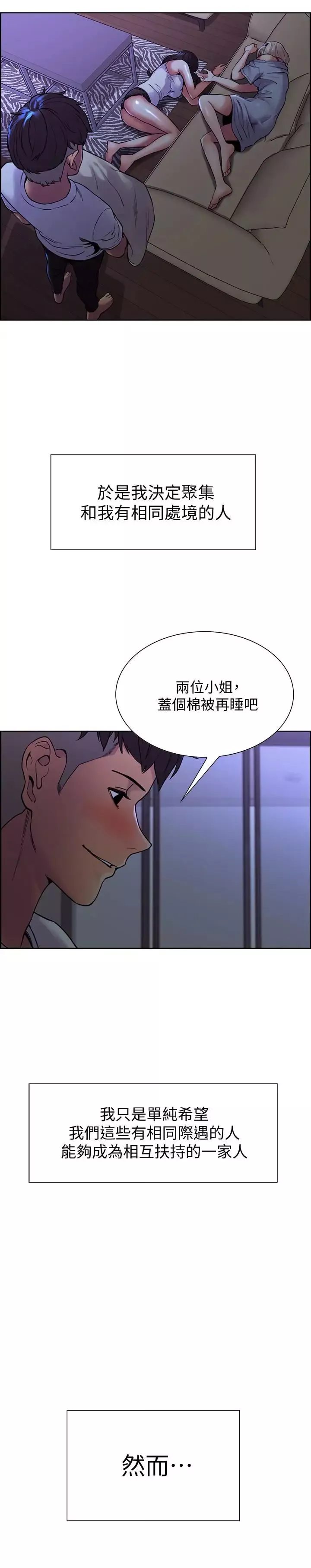 室友招募中-第1话-没有血缘的一家人 - 图片 17