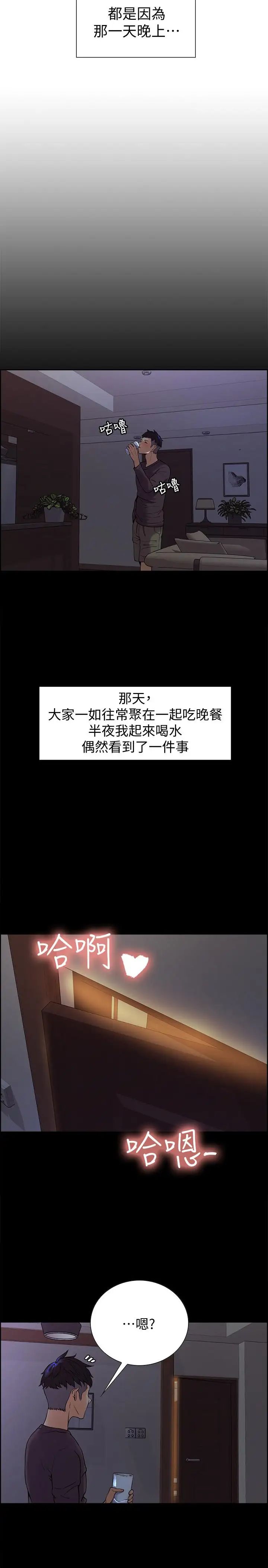 室友招募中第1话-没有血缘的一家人