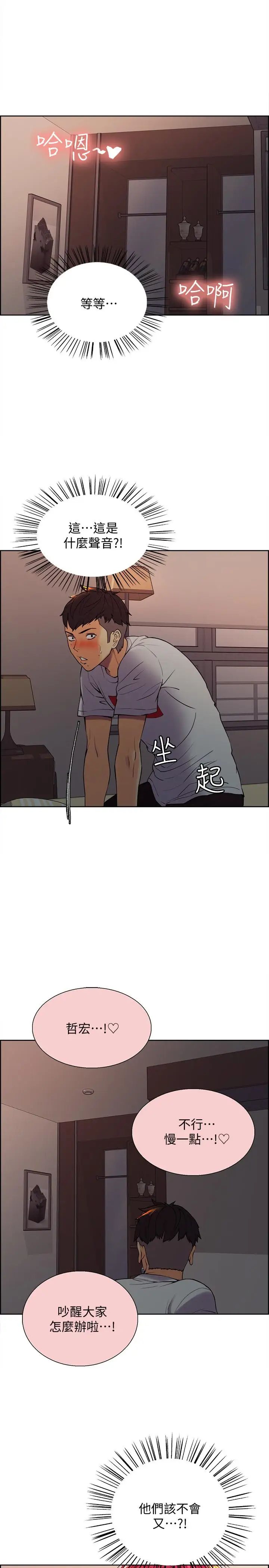 室友招募中第1话-没有血缘的一家人