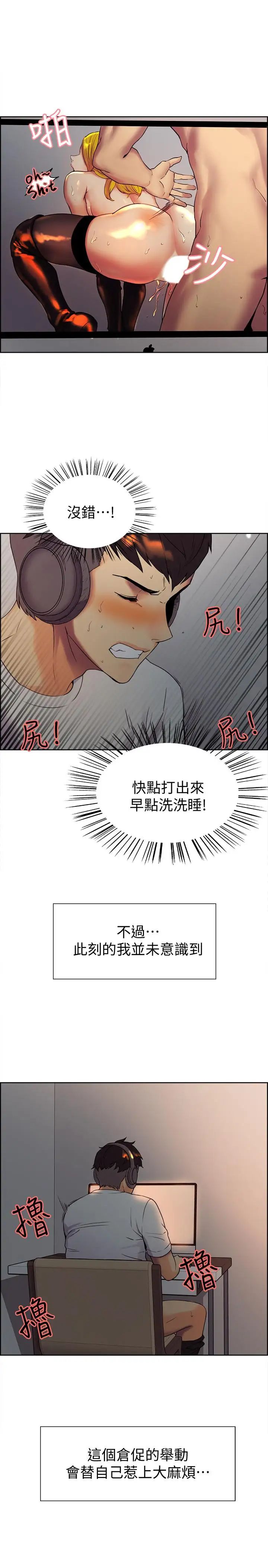 室友招募中第1话-没有血缘的一家人