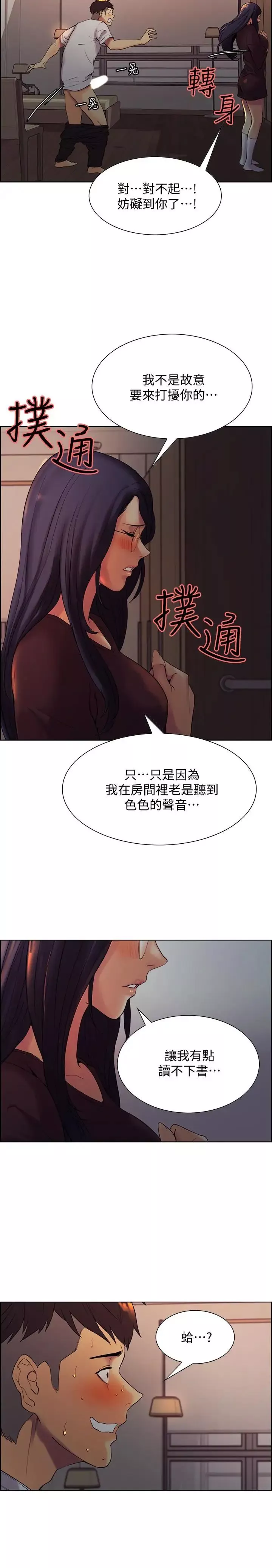 室友招募中第1話-沒有血緣的一家人