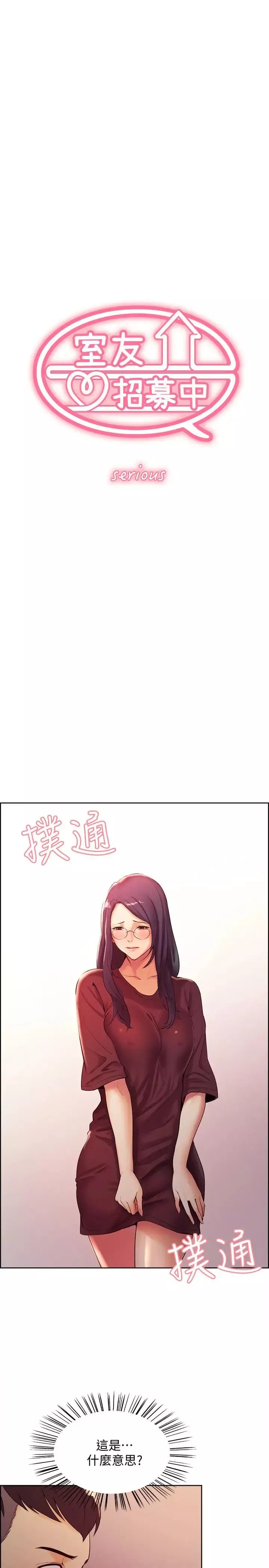 室友招募中-第2话-听话的妹妹 - 图片 3