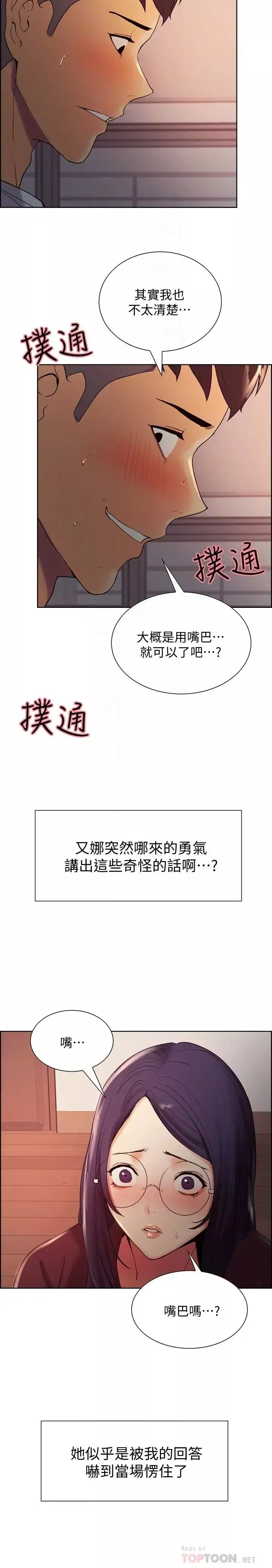 室友招募中-第2话-听话的妹妹 - 图片 10