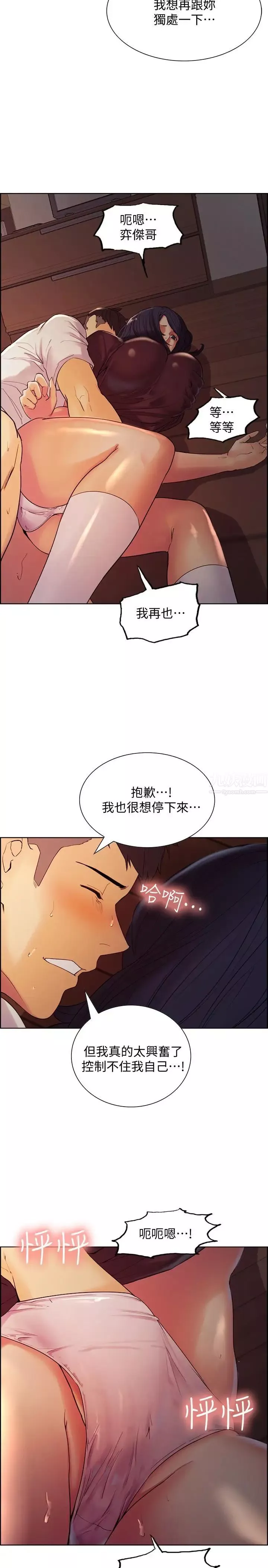 室友招募中-第2话-听话的妹妹 - 图片 33