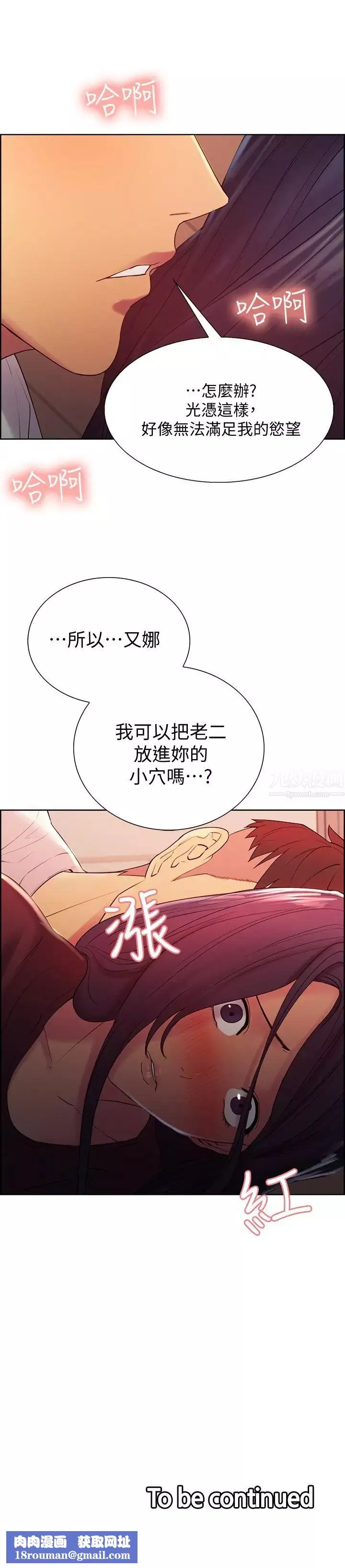 室友招募中-第2话-听话的妹妹 - 图片 35