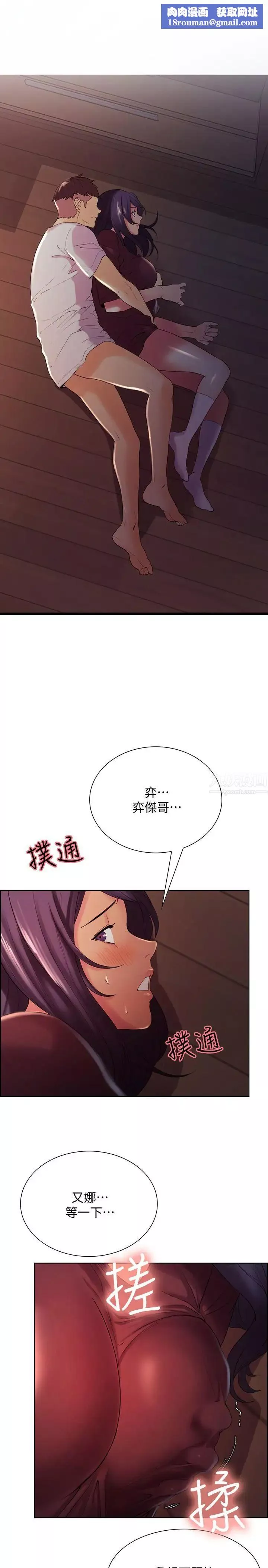 室友招募中-第3话-明明说好不会乱来 - 图片 1