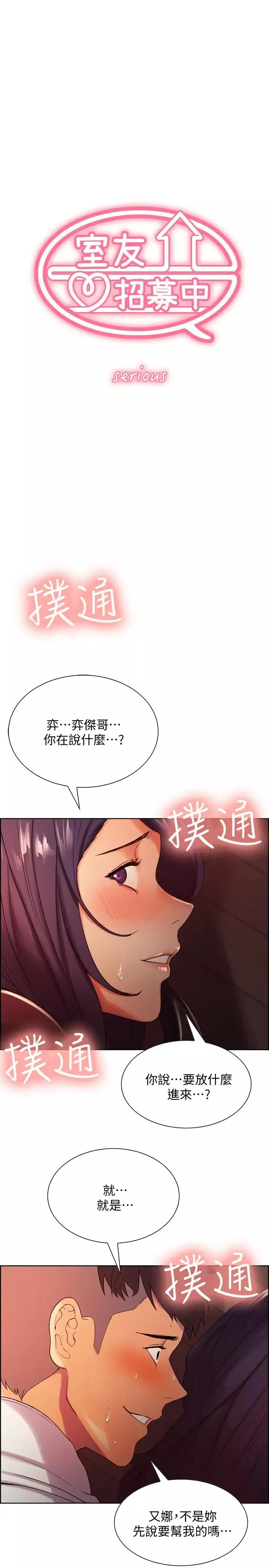 室友招募中-第3话-明明说好不会乱来 - 图片 5