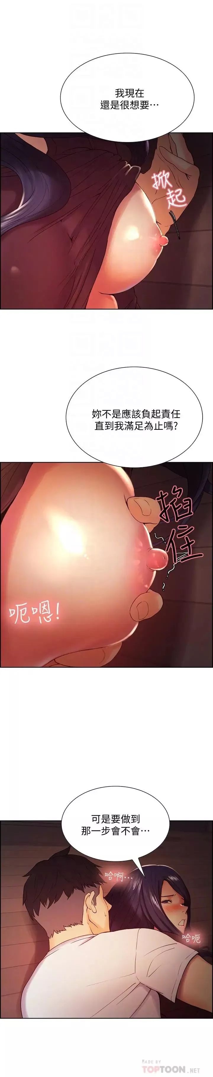 室友招募中-第3话-明明说好不会乱来 - 图片 6