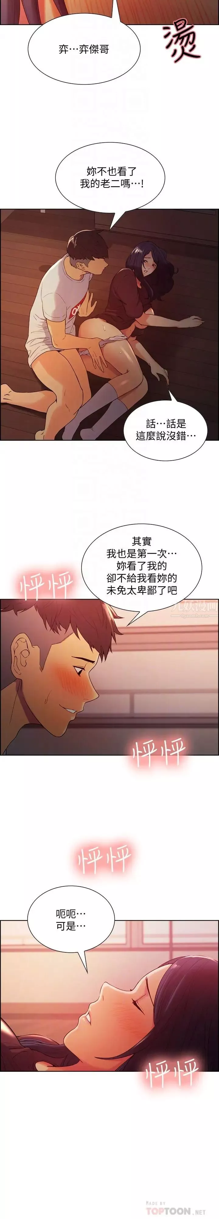 室友招募中-第3话-明明说好不会乱来 - 图片 8