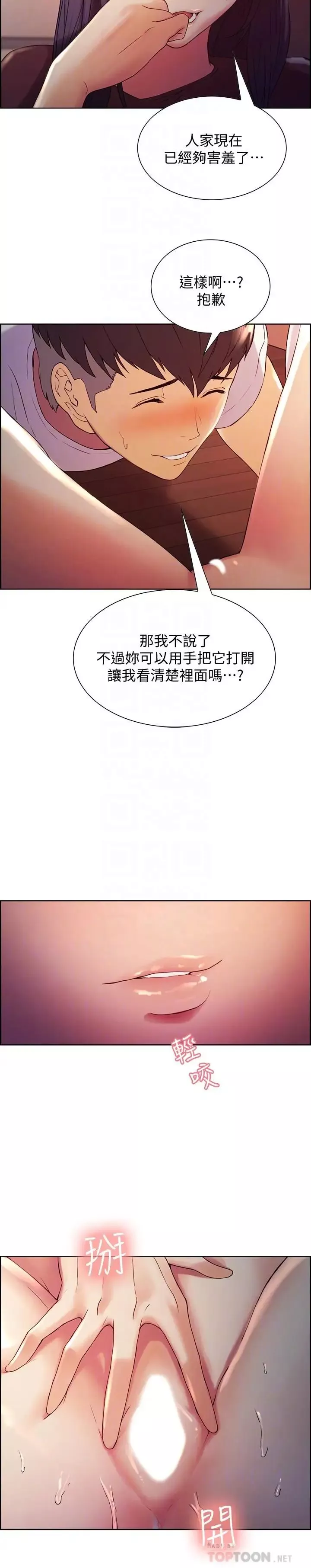 室友招募中-第3话-明明说好不会乱来 - 图片 14