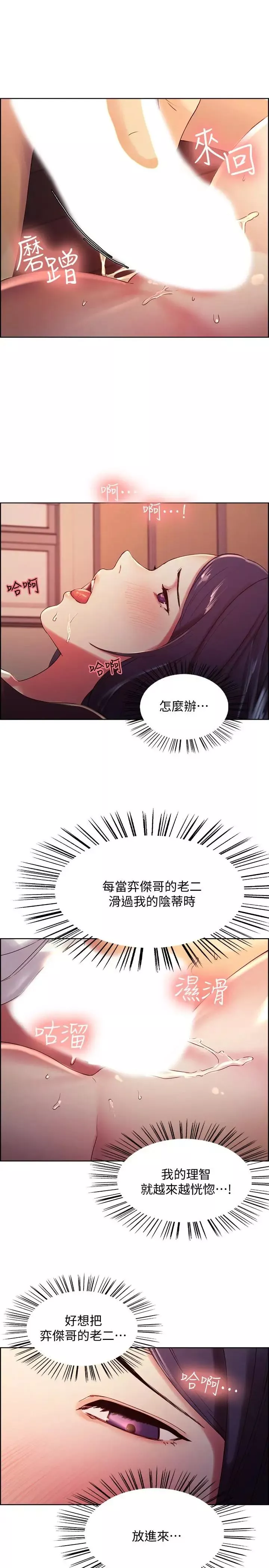 室友招募中-第3话-明明说好不会乱来 - 图片 22