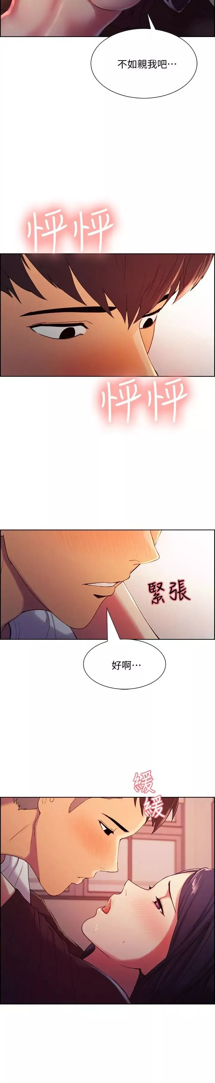 室友招募中-第4话-声音越来越色 - 图片 11