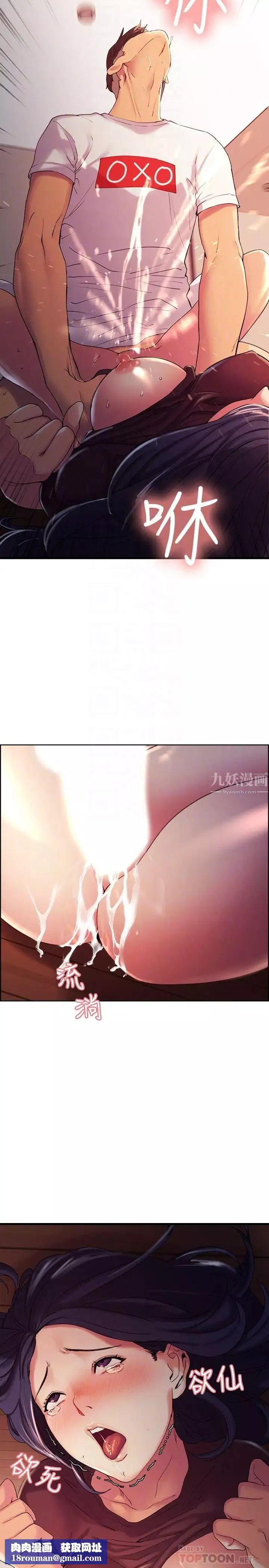 室友招募中第4話-聲音越來越色