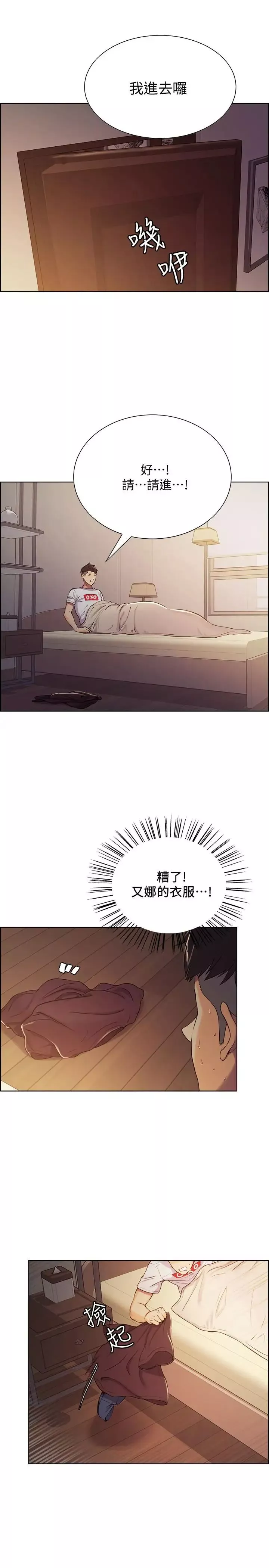 室友招募中第5話-阿姨對不起你