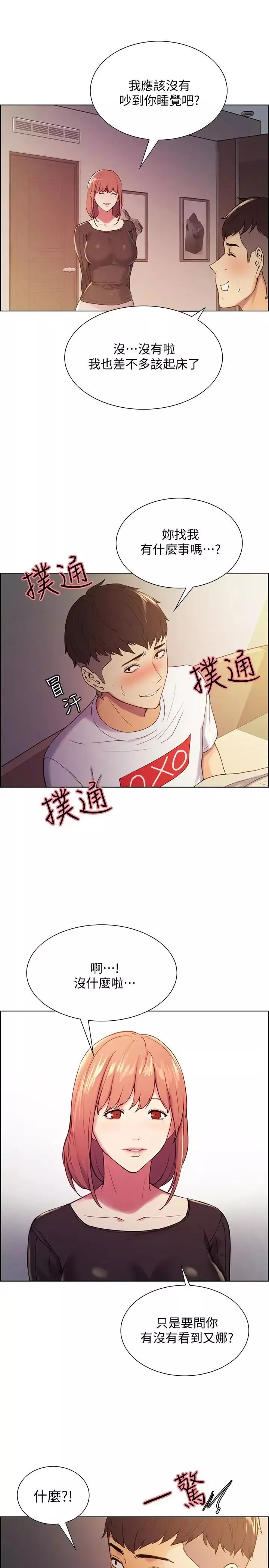 室友招募中-第5话-阿姨对不起你 - 图片 7