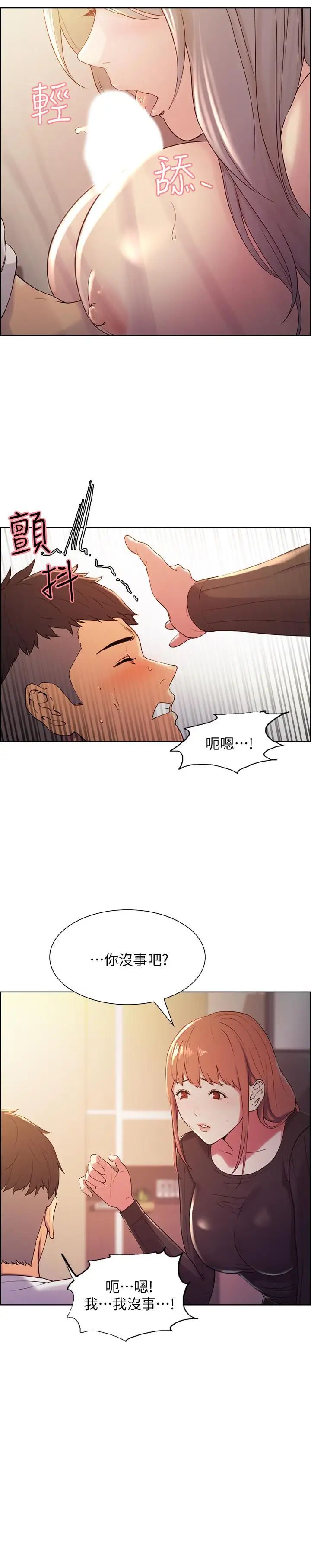 室友招募中第5話-阿姨對不起你