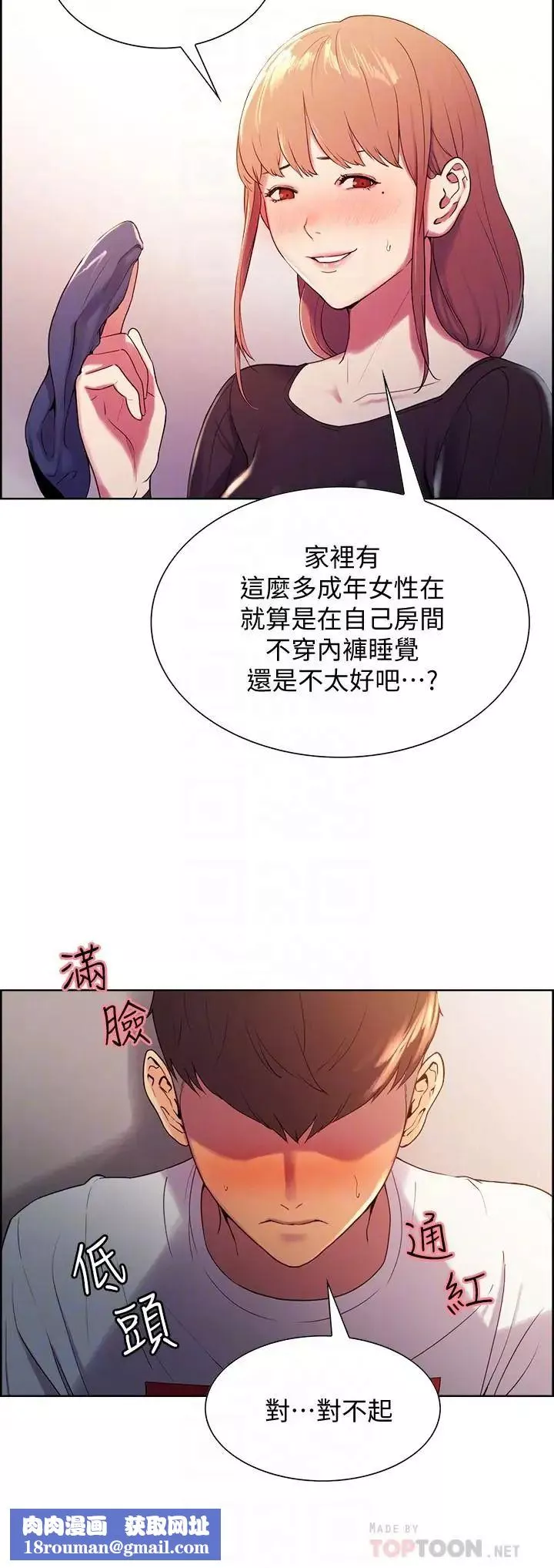 室友招募中-第5话-阿姨对不起你 - 图片 16